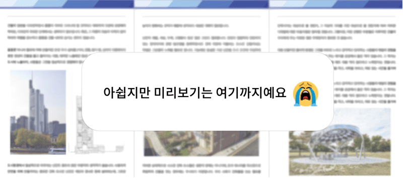 국형걸 건축가 칼럼 미리보기