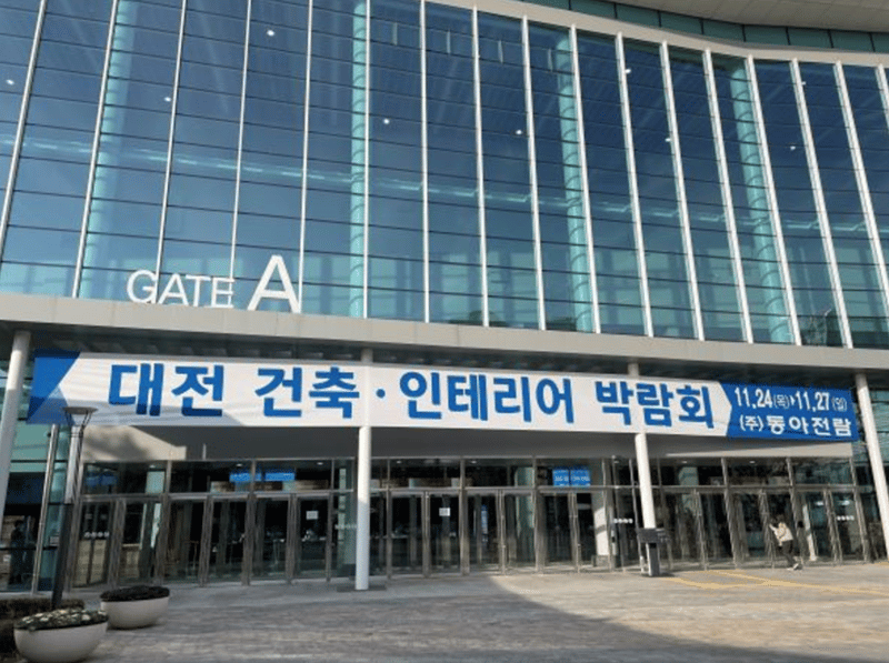 2022년 대전컨벤션센터에서 개최된 대전 건축•인테리어 박람회