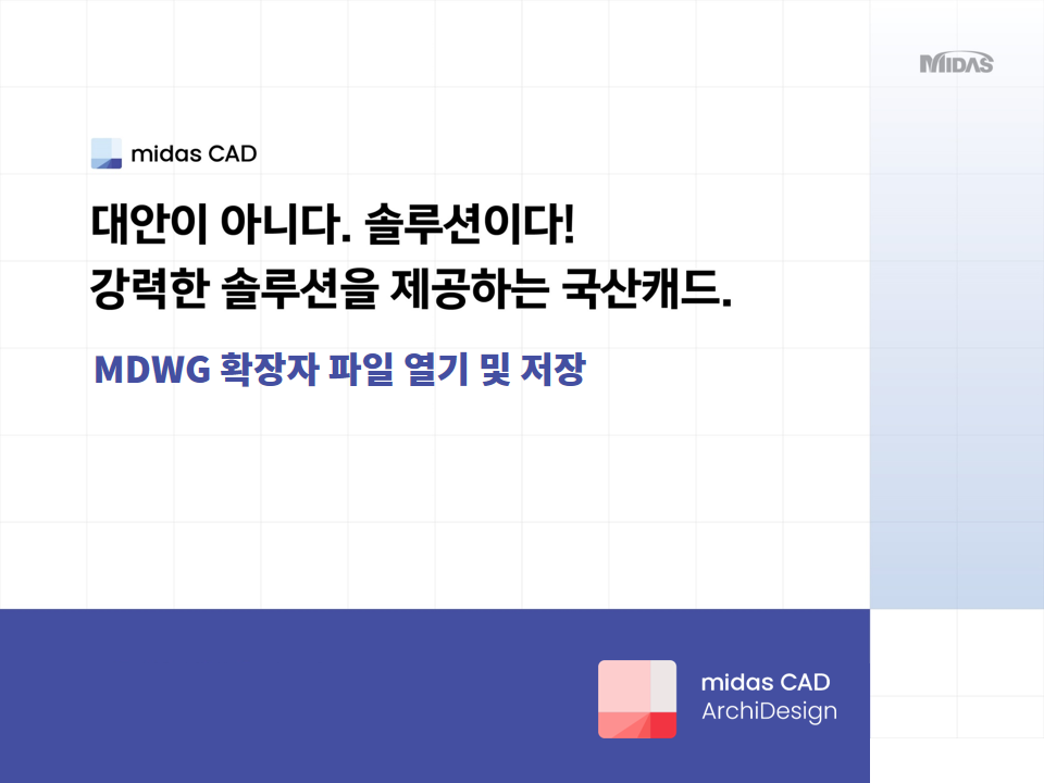 MDWG 확장자 파일 열기 및 저장