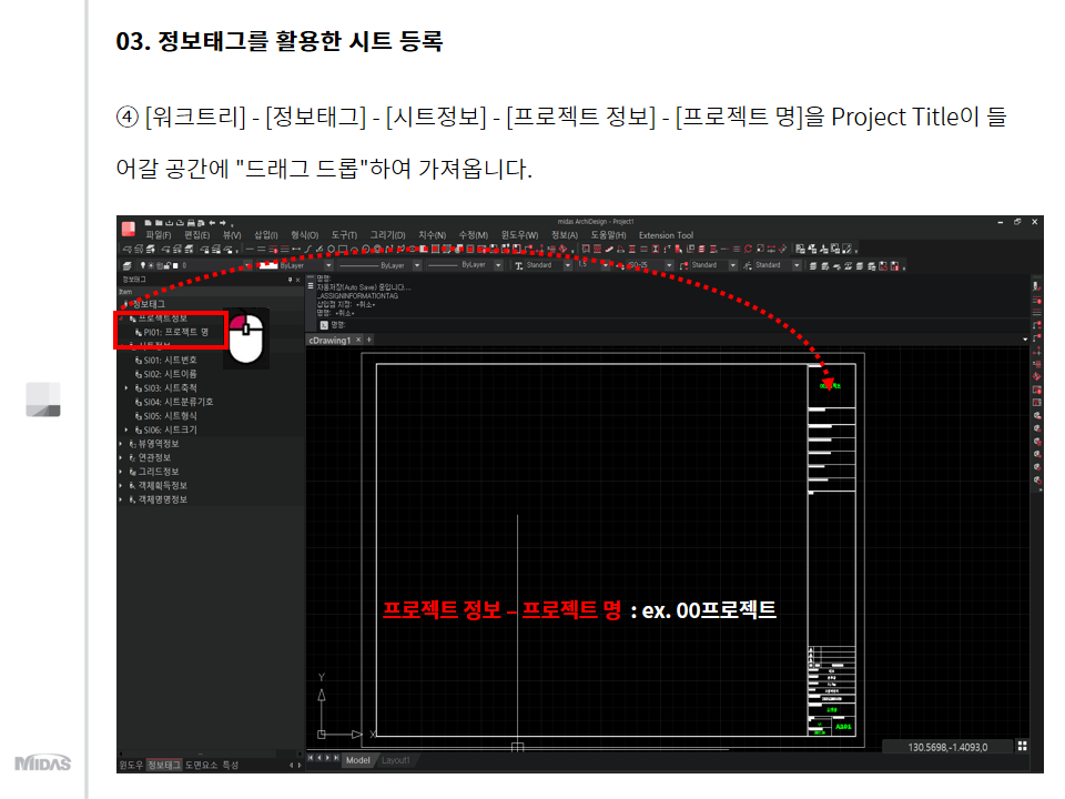 [워크트리] - [정보태그] - [시트정보] - [프로젝트 정보] - [프로젝트 명]을 Project Title이 들어갈 공간에 "드래그 드롭"하여 가져옵니다.