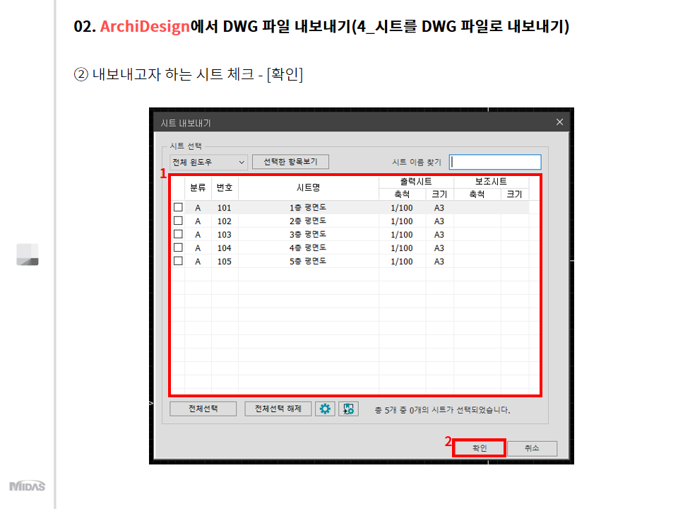 내보내고자 하는 시트 체크 - [확인]