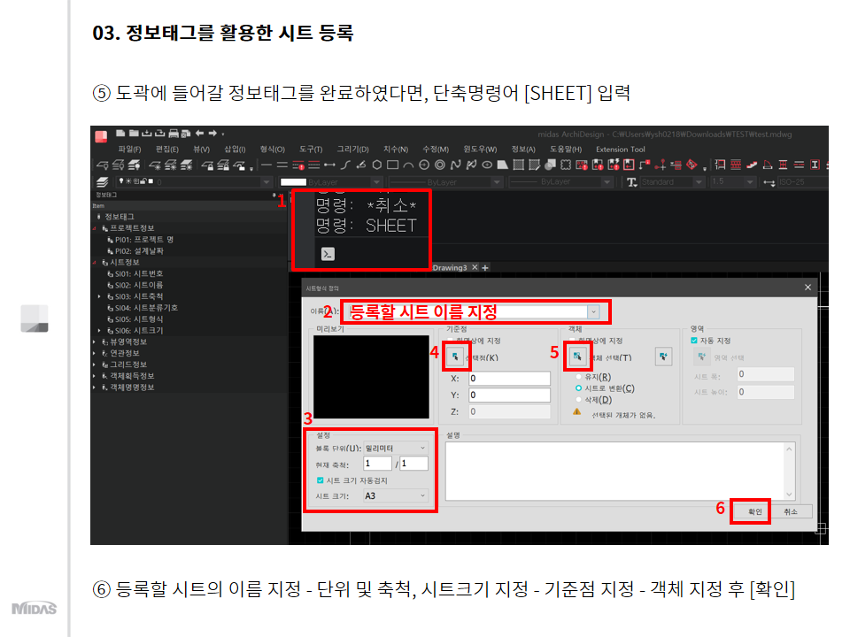 도곽에 들어갈 정보태그를 완료하였다면, 단축명령어 [SHEET] 입력