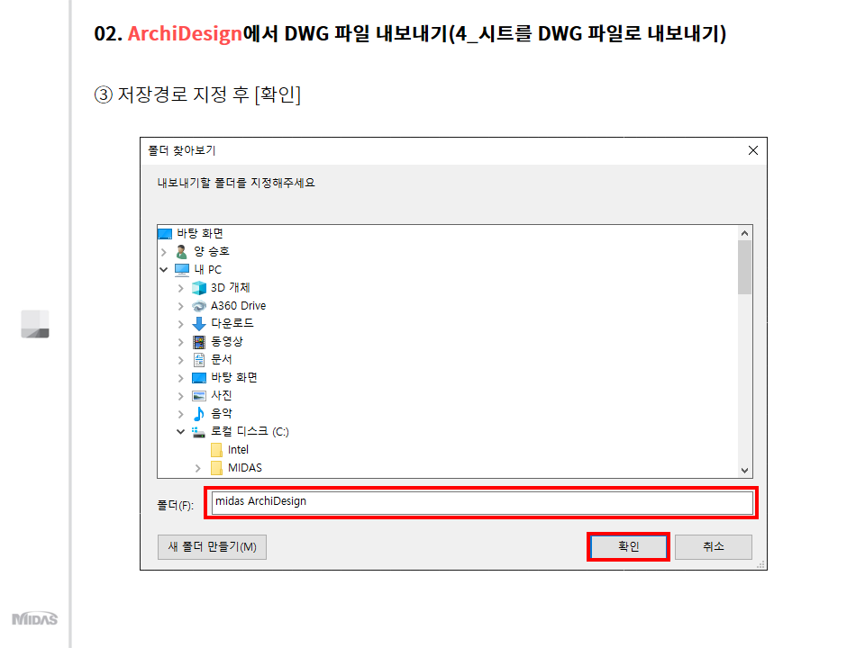 저장경로 지정 후 - [확인]