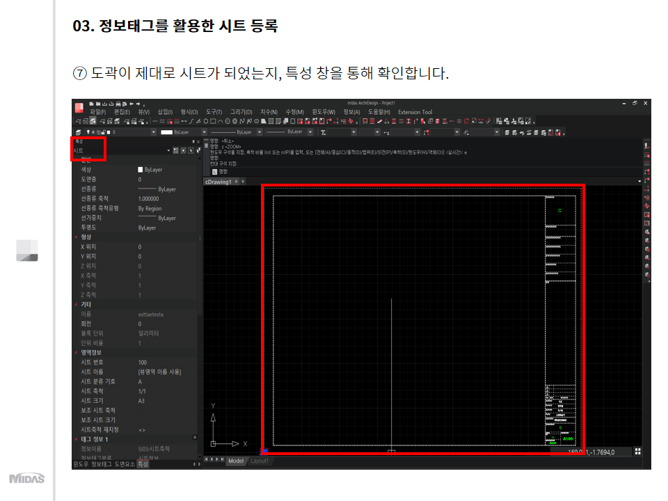 등록할 시트의 이름 지정 - 단위 및 축척, 시트크기 지정 - 기준점 지정 - 객체 지정 후 [확인]