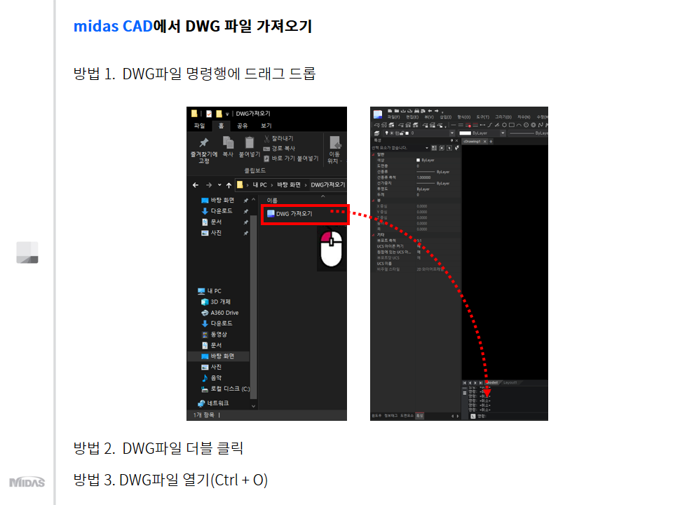 midas CAD에서 DWG 파일 가져오기