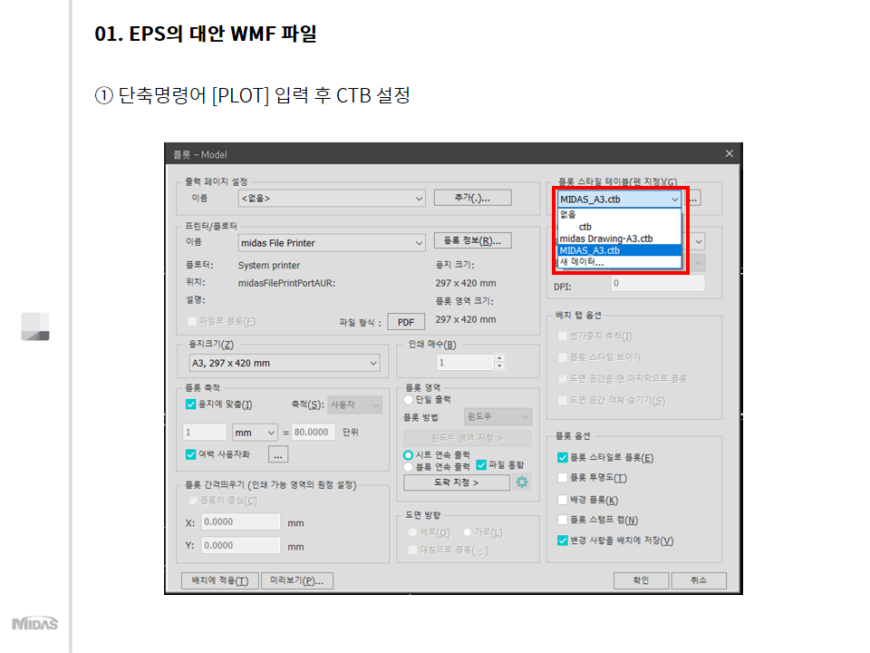 단축명령어 [PLOT] 입력 후 CTB 설정