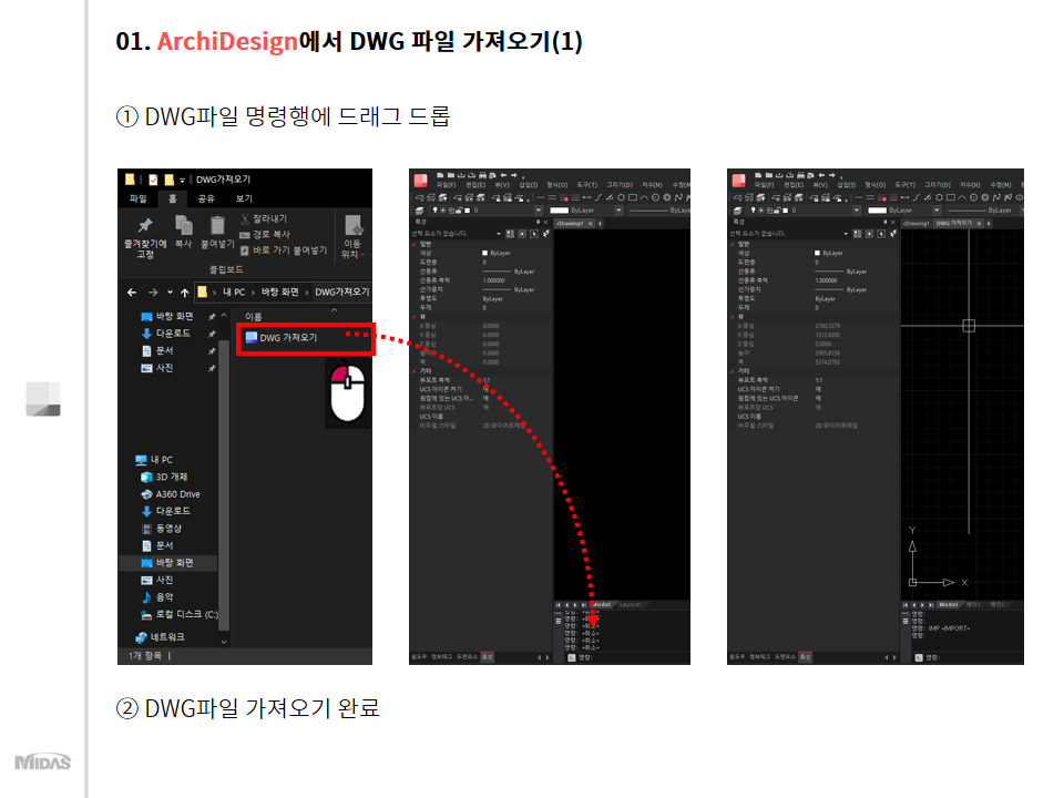 ArchiDesign에서 DWG 파일 가져오기