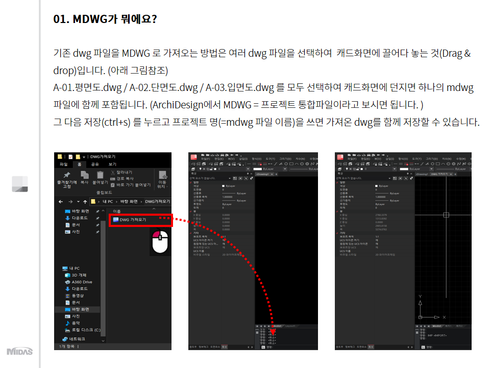 기존 dwg 파일을 MDWG 로 가져오는 방법