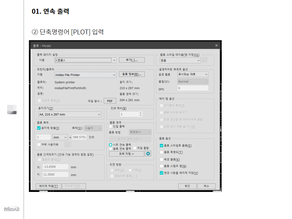 단축명령어 [PLOT] 입력