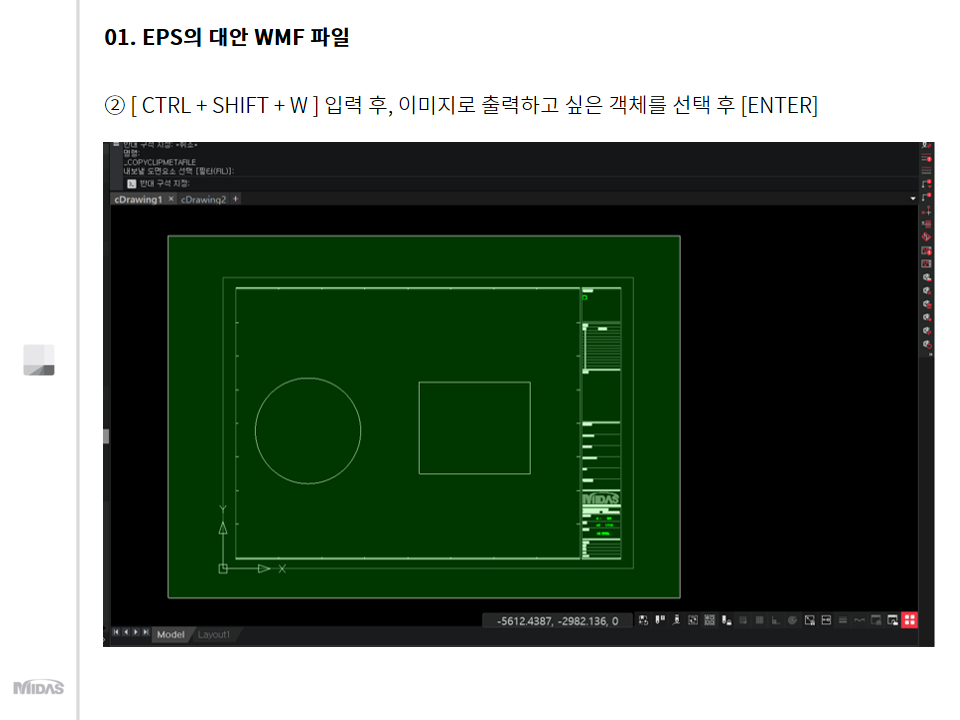 [ CTRL + SHIFT + W ] 입력 후, 이미지로 출력하고 싶은 객체를 선택 후 [ENTER]