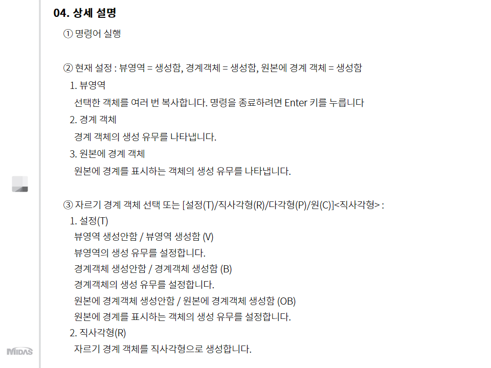 객체 복사 후 자르기 사용방법