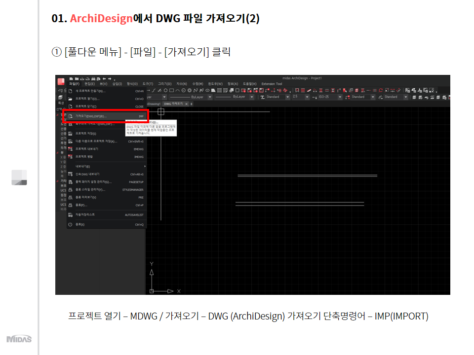 [풀다운 메뉴] - [파일] - [가져오기] 클릭