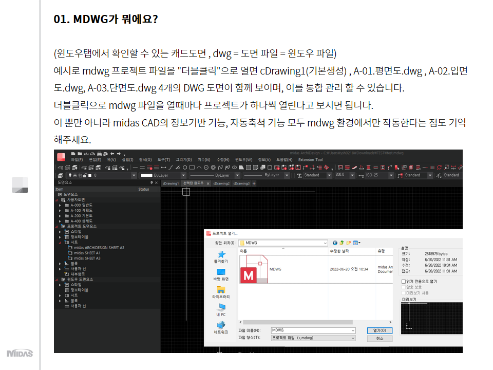 midas CAD의 정보기반 기능, 자동축척 기능 모두 mdwg 환경에서만 작동한다는 점도 기억해주세요.
