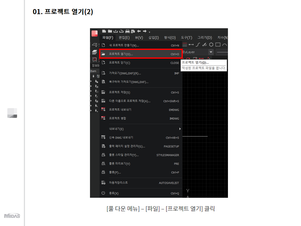 [풀 다운메뉴] - [파일] - [프로젝트 열기] 클릭