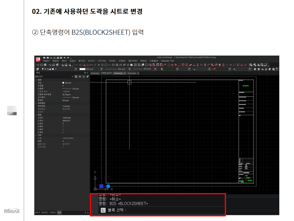 단축명령어 BLOCK2SHEET 입력