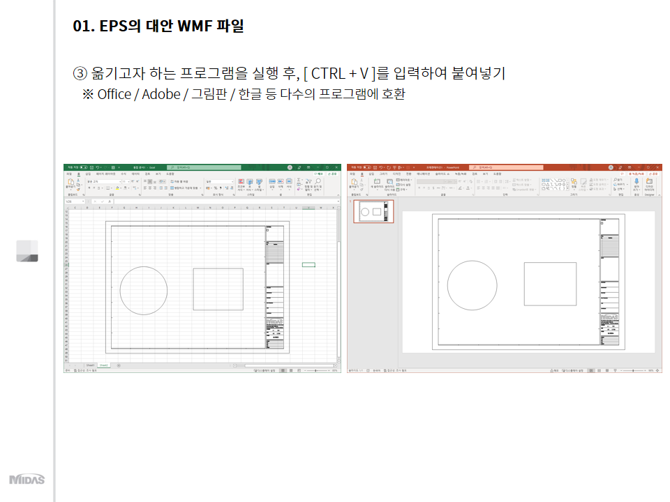 옮기고자 하는 프로그램을 실행 후, [ CTRL + V ]를 입력하여 붙여넣기※ Office / Adobe / 그림판 / 한글 등 다수의 프로그램에 호환