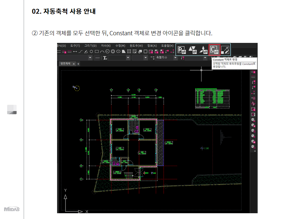 2. 기존의 객체를 모두 선택한 뒤, Constant 객체로 변경 아이콘을 클릭합니다.