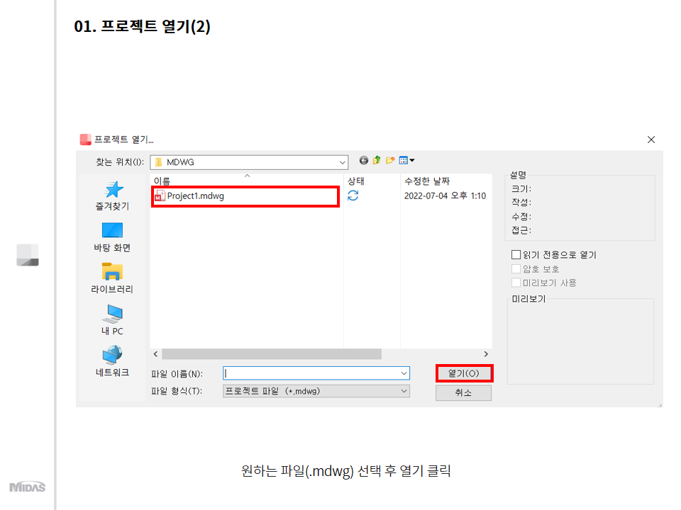 원하는 파일(.mdwg) 선택 후 열기 클릭