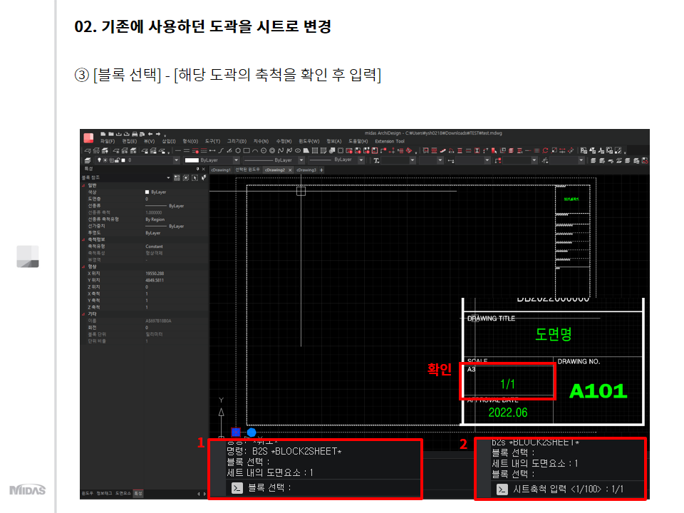 [블록 선택] - [해당 도곽의 축척을 확인 후 입력]