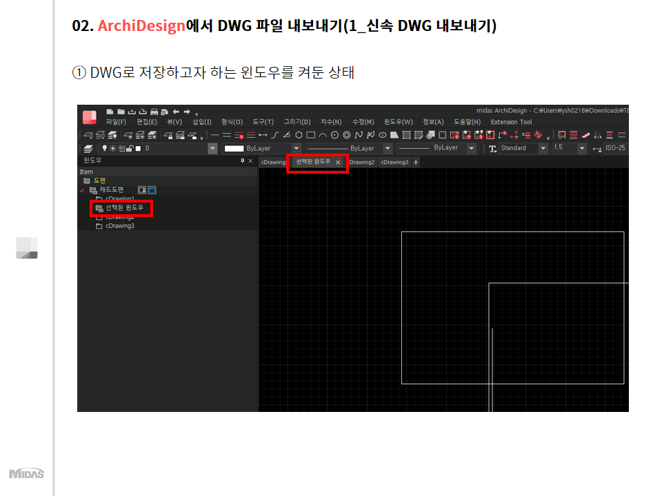  ArchiDesign에서 DWG파일 내보내기