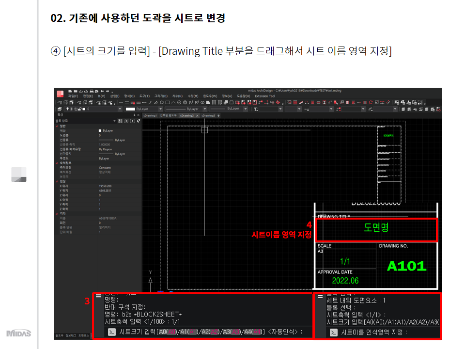 [시트의 크기를 입력] - [Drawing Title 부분을 드래그해서 시트 이름 영역 지정]