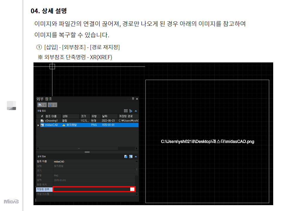 [삽입] - [외부참조] - [경로 재지정]       ※ 외부참조 단축명령 - XR(XREF)