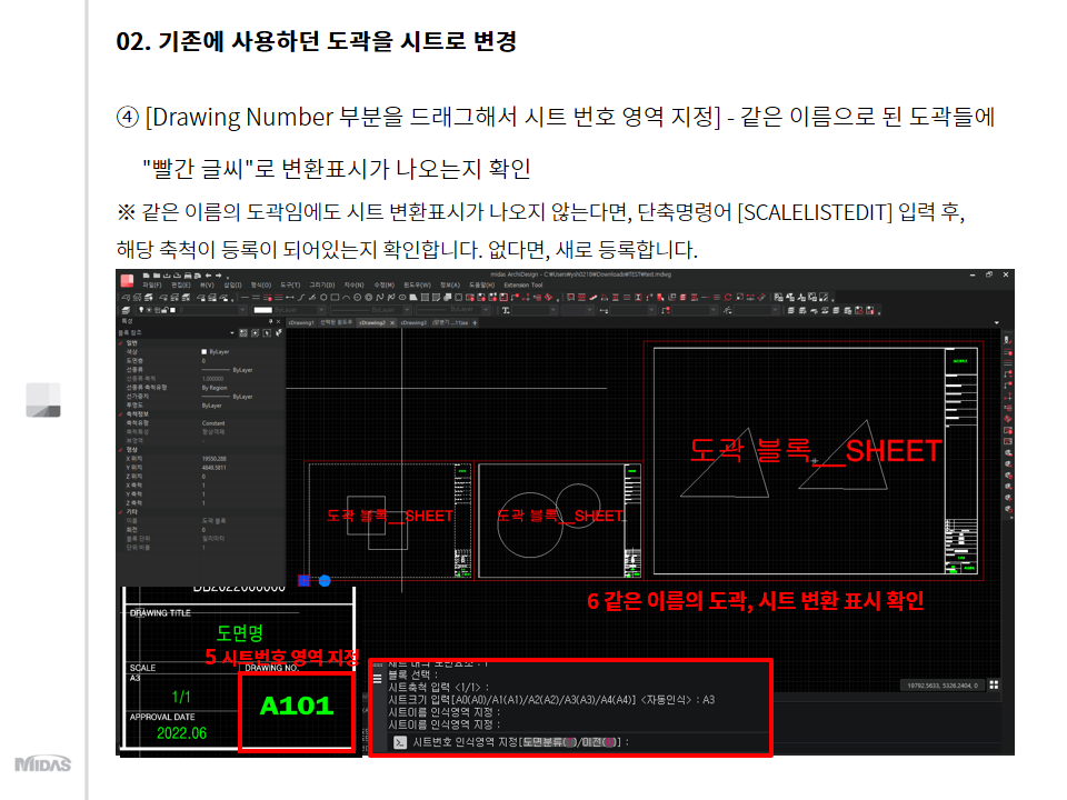 [Drawing Number 부분을 드래그해서 시트 번호 영역 지정] - 같은 이름으로된 도곽들에 "빨간 글씨"로 변환표시가 나오는지 확인