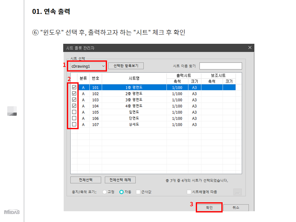 "윈도우" 선택 후, 출력하고자 하는 "시트" 체크 후 확인