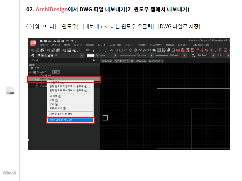 [워크트리] - [윈도우] - [내보내고자 하는 윈도우 우클릭] - [DWG파일로 저장]