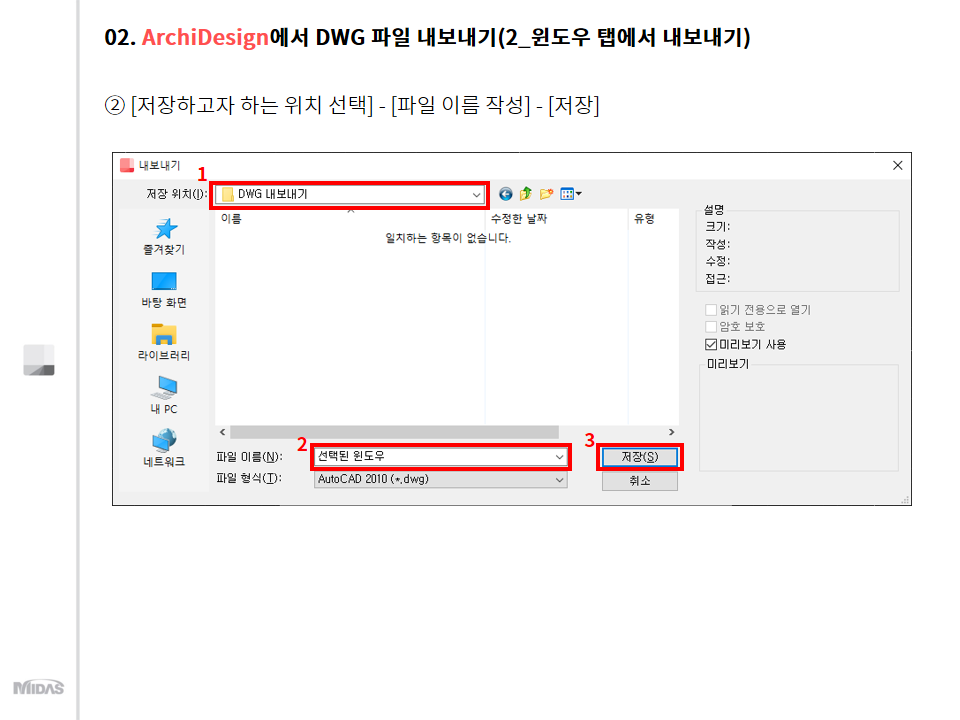 [저장하고자 하는 위치 선택] - [파일 이름 작성] - [저장]